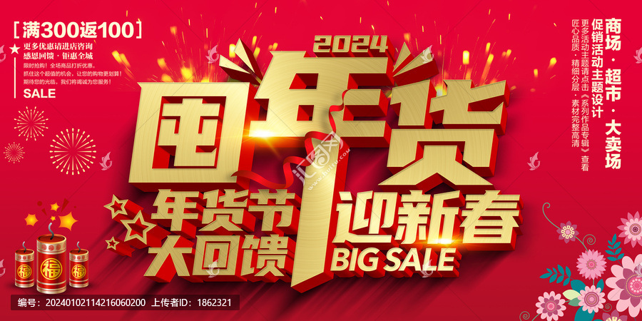 年貨節(jié)