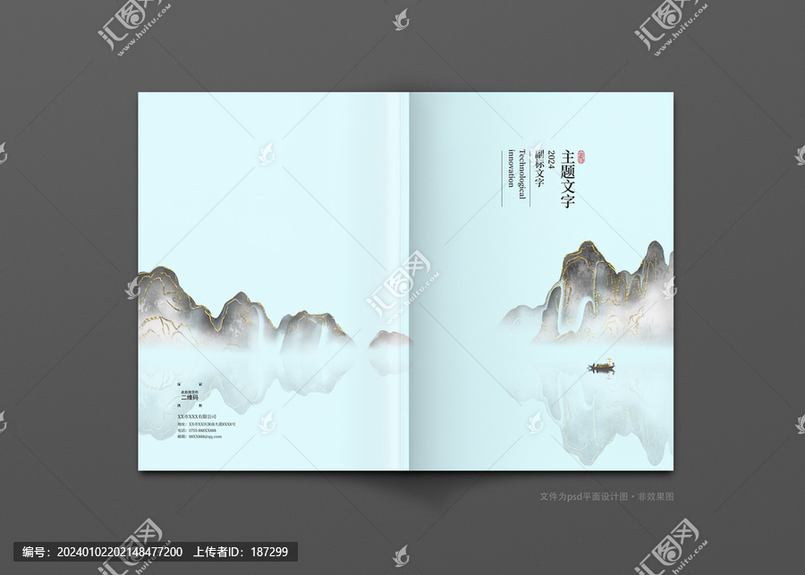 中式山水封面设计