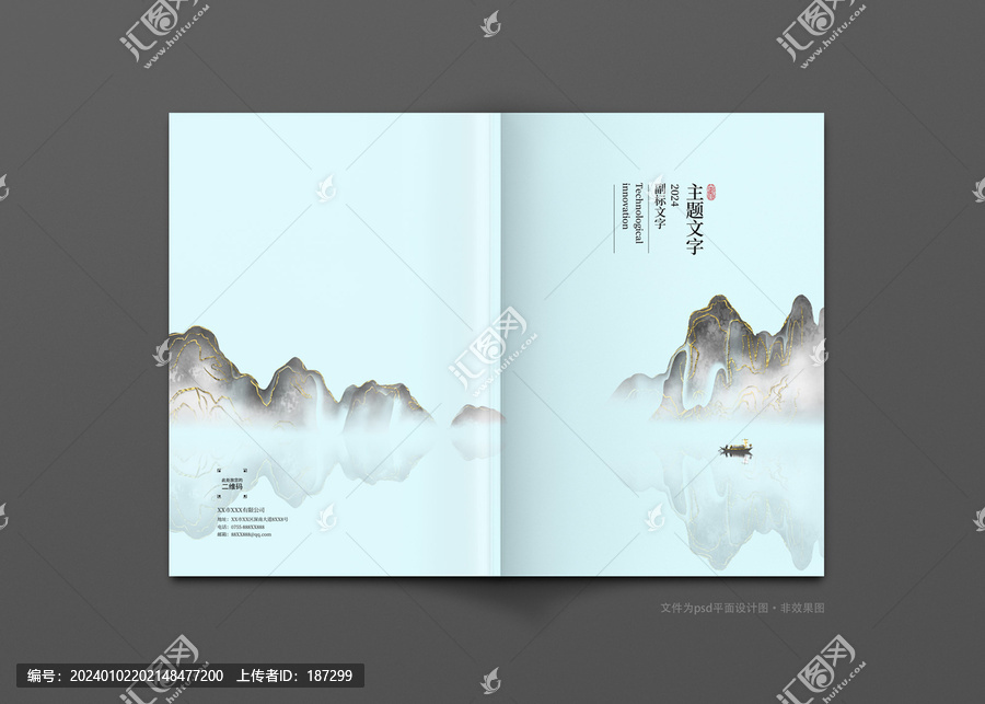 中式山水封面設(shè)計(jì)