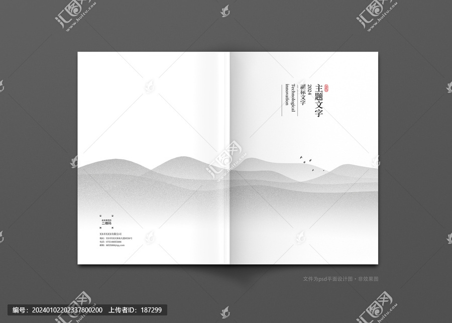 中式山水封面設(shè)計(jì)