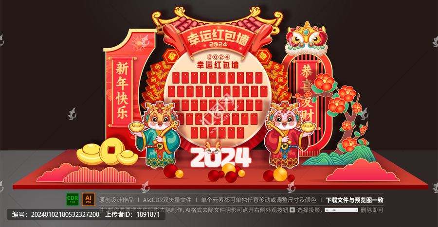 龍年紅包墻美陳布置