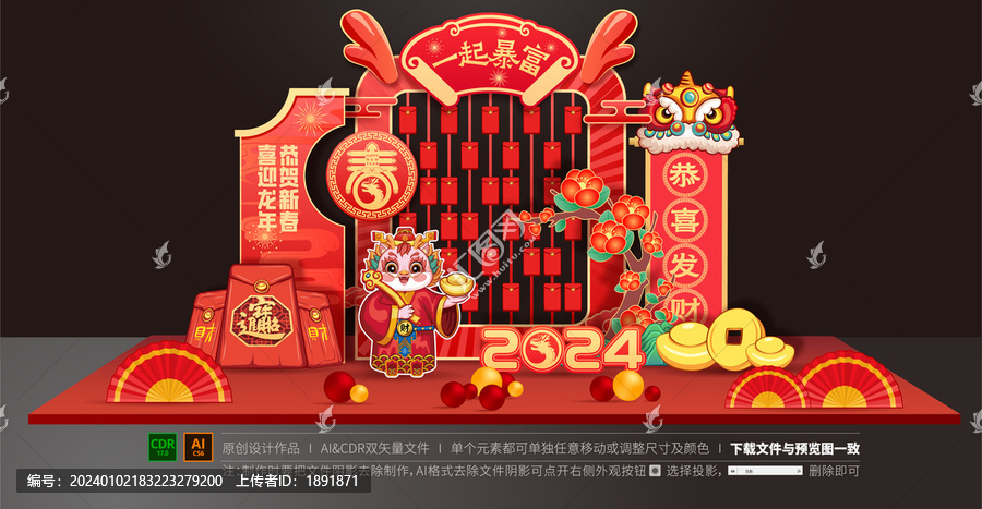 龍年紅包墻