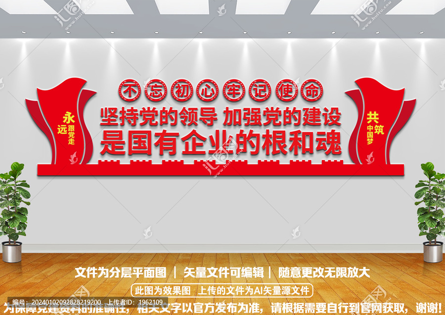 國有企業(yè)文化墻