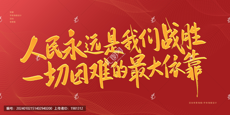 人民是我們的最大依靠