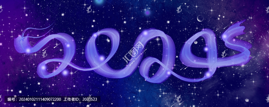 星空2024