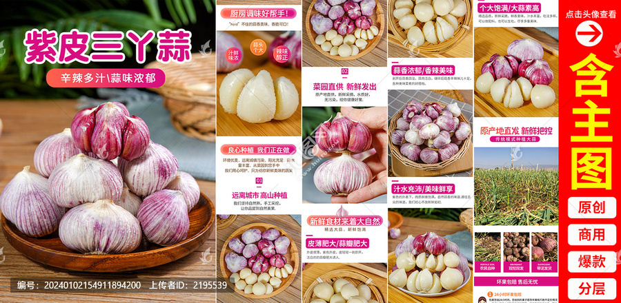 三丫蒜詳情頁(yè)