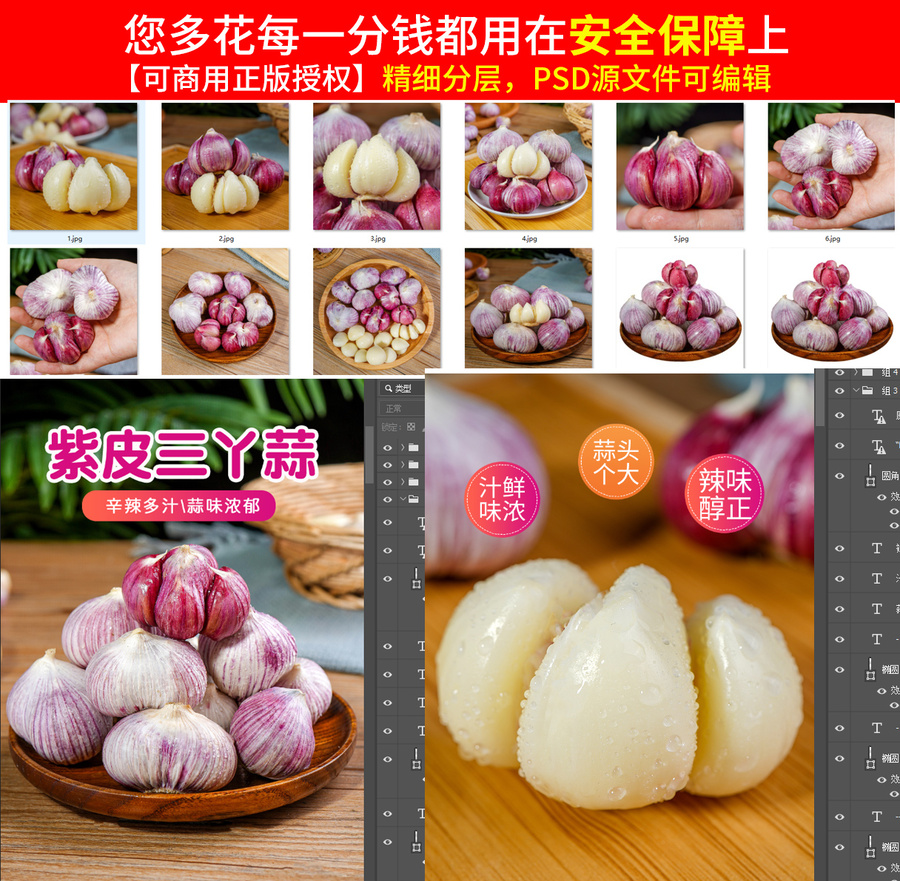 三丫蒜詳情頁(yè)