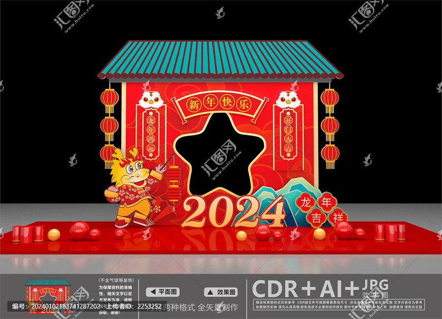 龍年拍照框