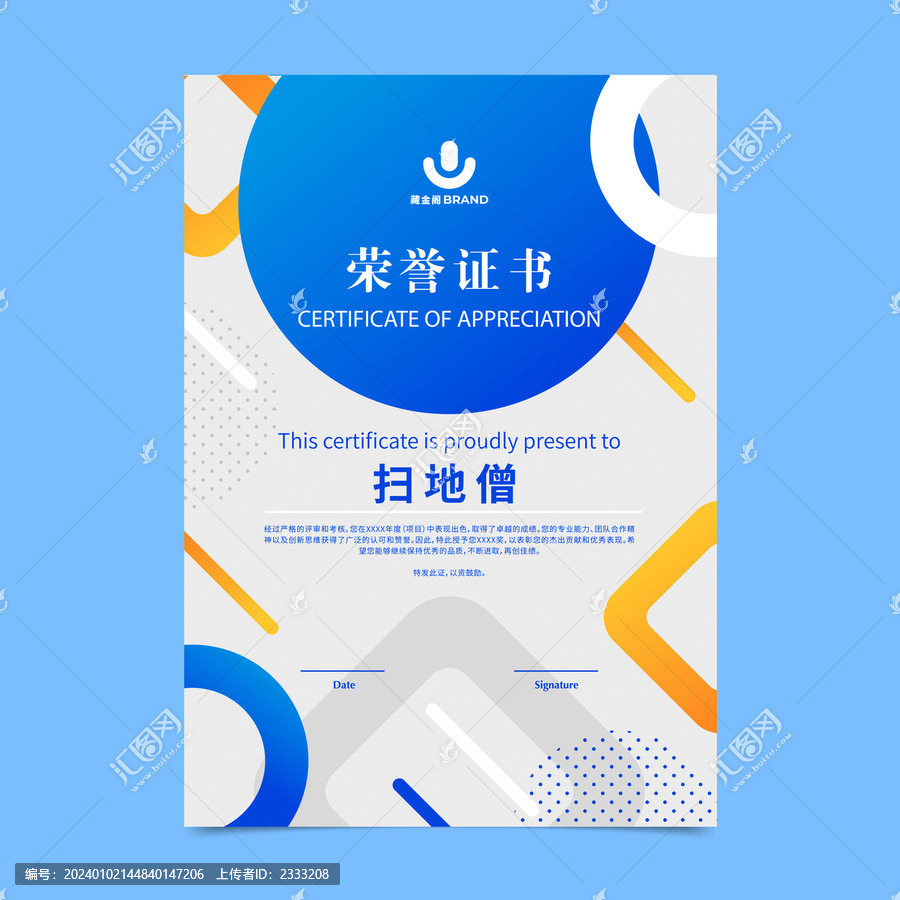 榮譽證書