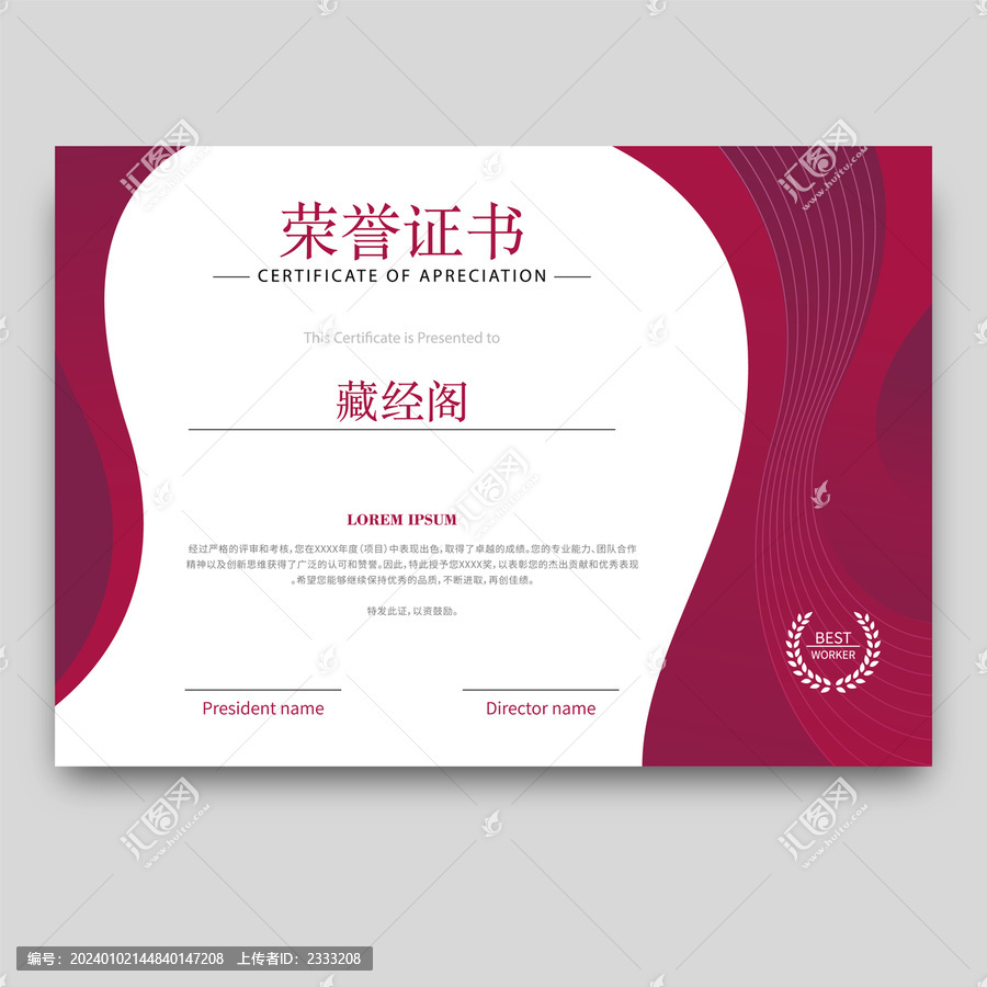 榮譽(yù)證書