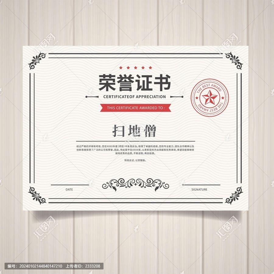 榮譽證書