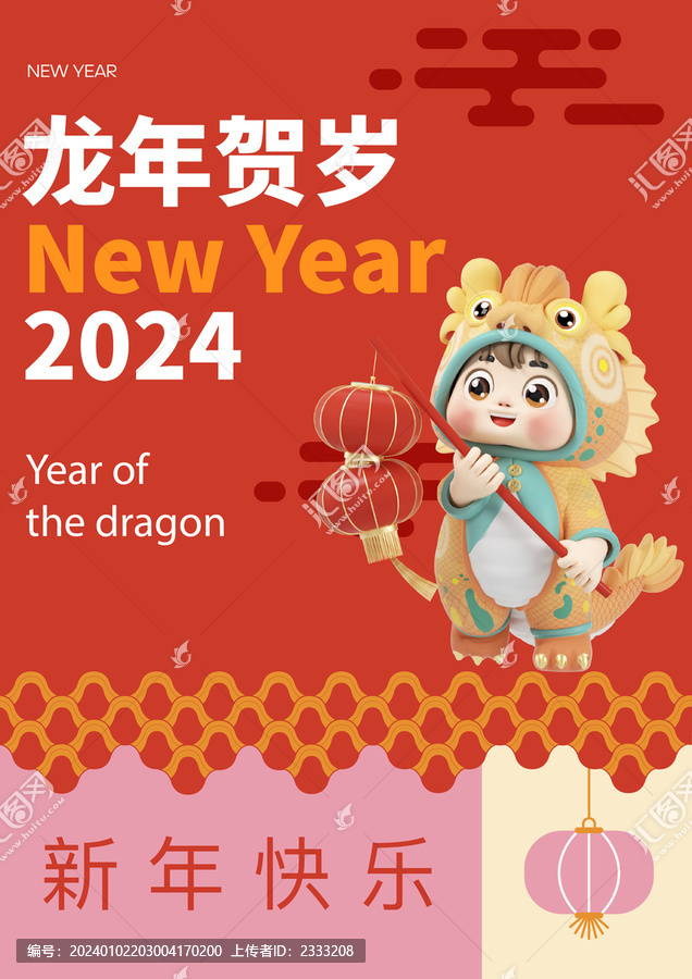 龍年
