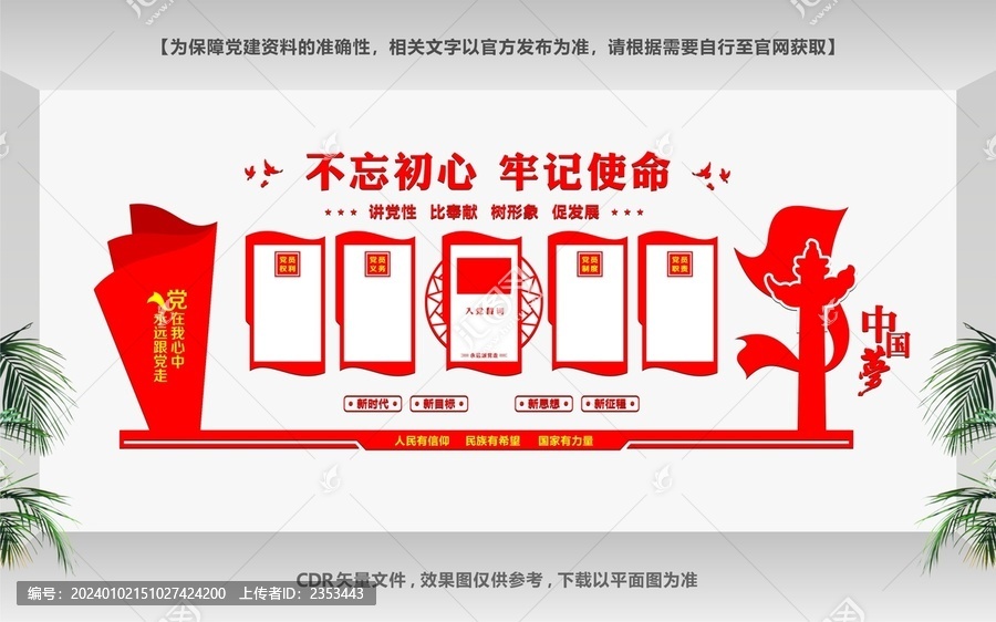 黨建文化墻設(shè)計(jì)