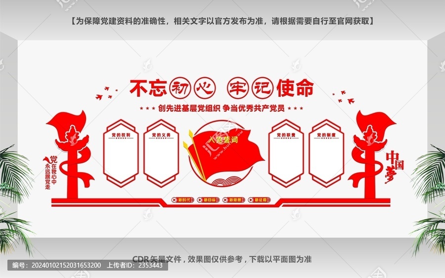 黨建墻
