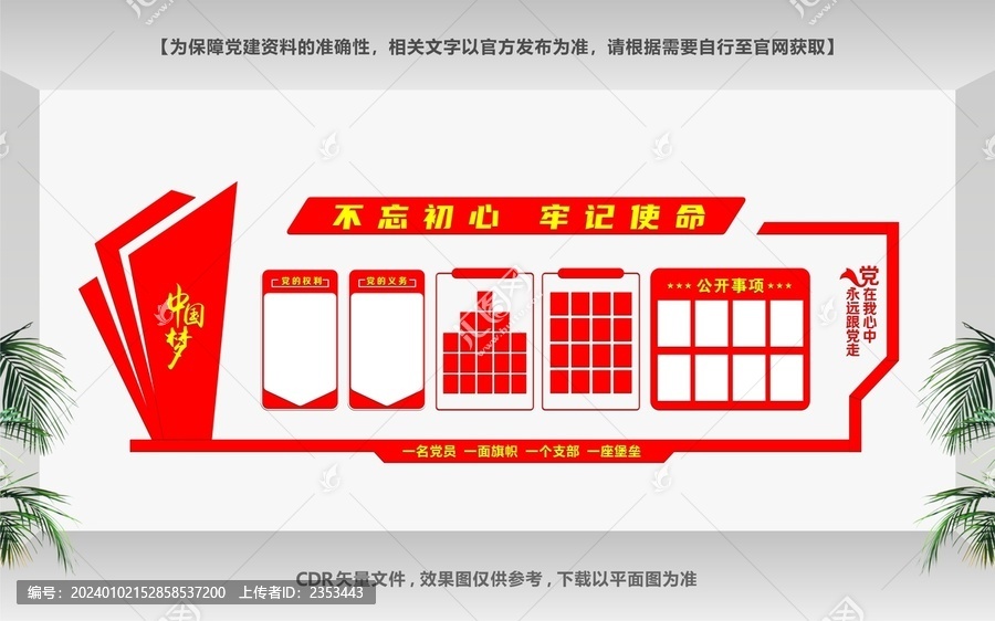 黨建宣傳欄