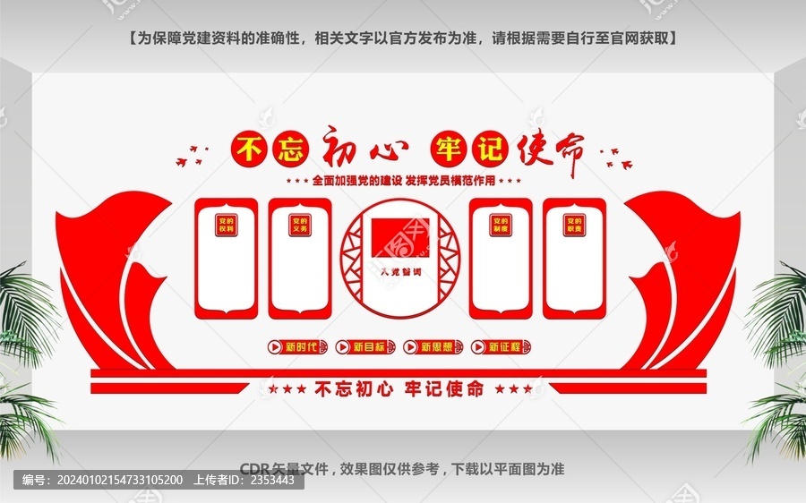 黨建形象墻