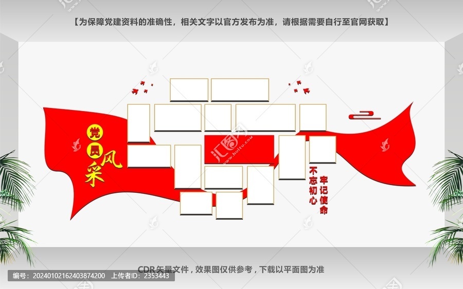黨員照片墻