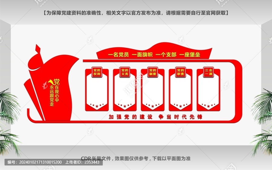 黨建展板制度