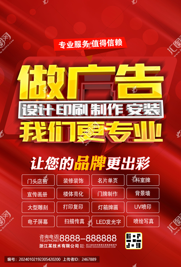 廣告公司宣傳單