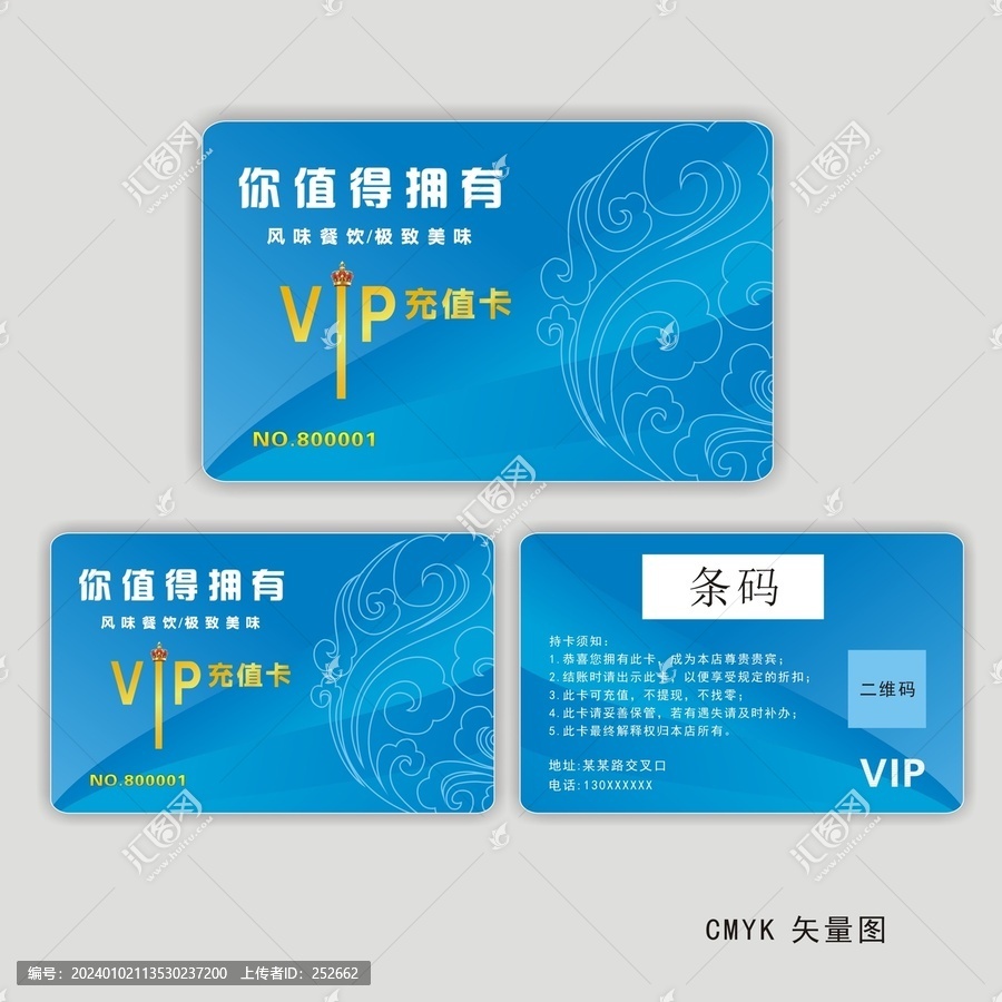 藍色會員卡VIP卡1