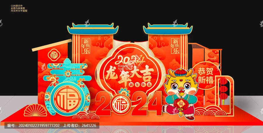 新年美陳