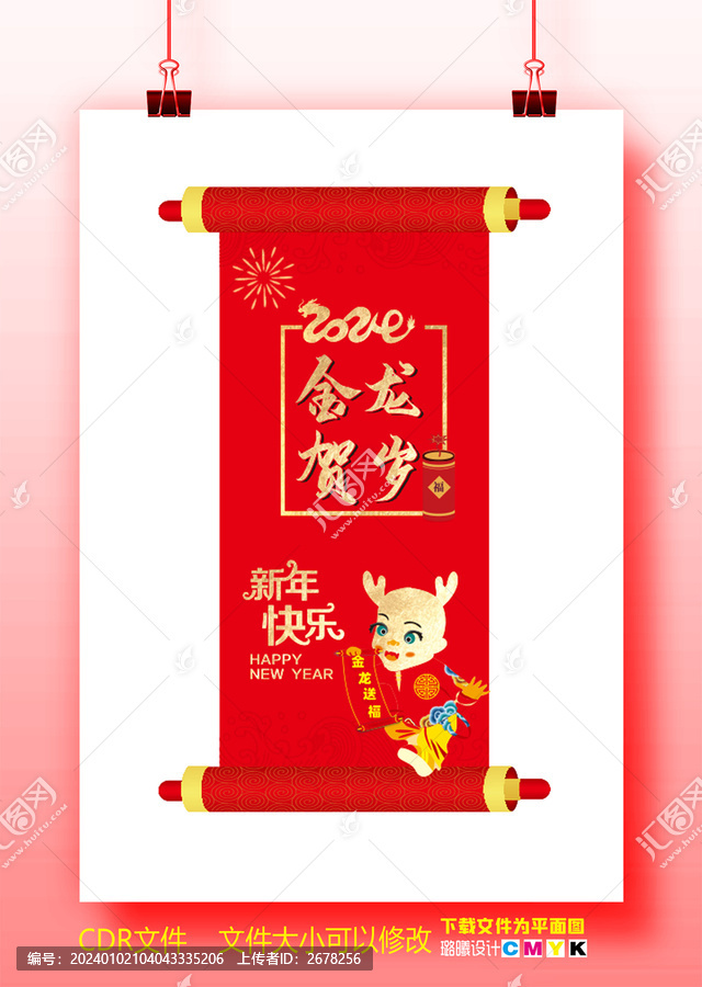 新年素材海报