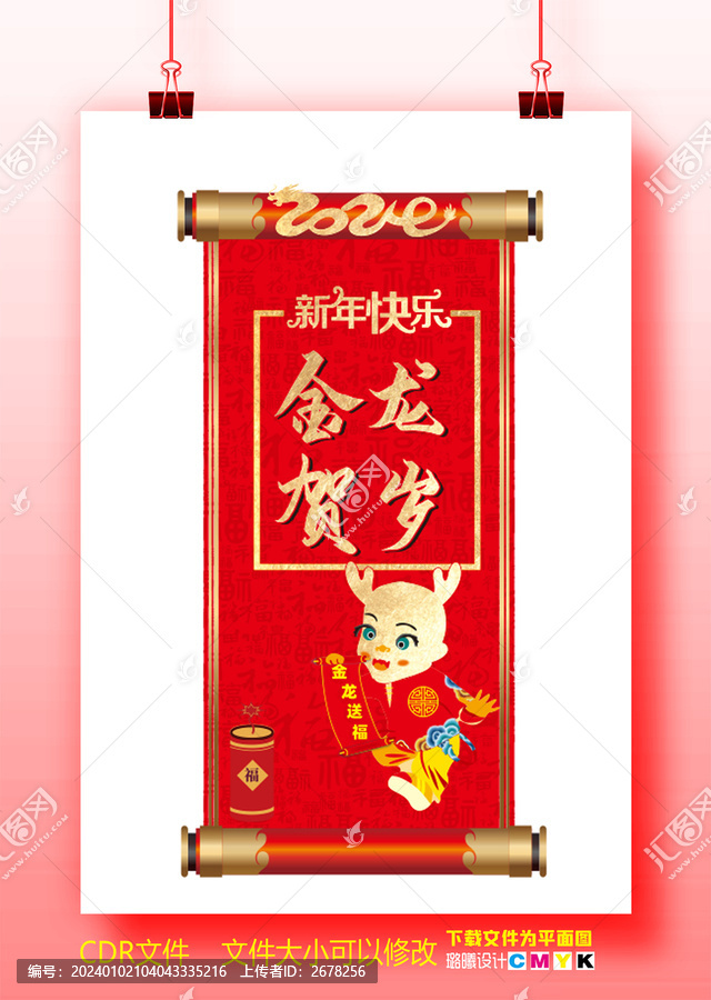 金龍賀春海報