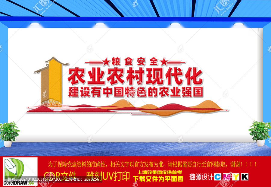 建設有中國特色的農業(yè)強國
