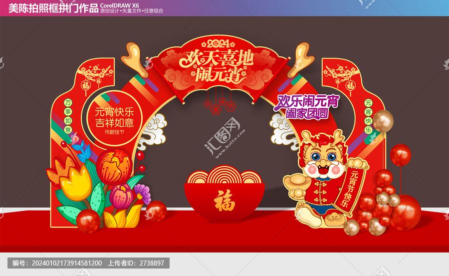 元宵節(jié)拱門