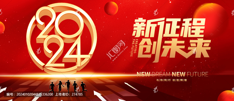 2024年會(huì)