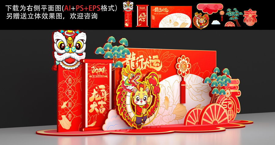 春節(jié)美陳
