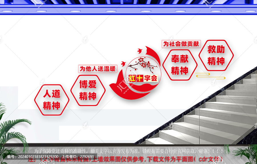 紅十字會(huì)樓道文化墻