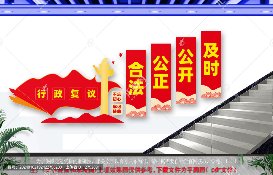 行政復議樓梯文化墻