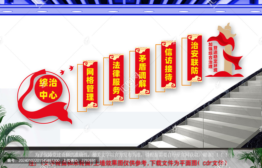 綜治中心樓梯文化墻