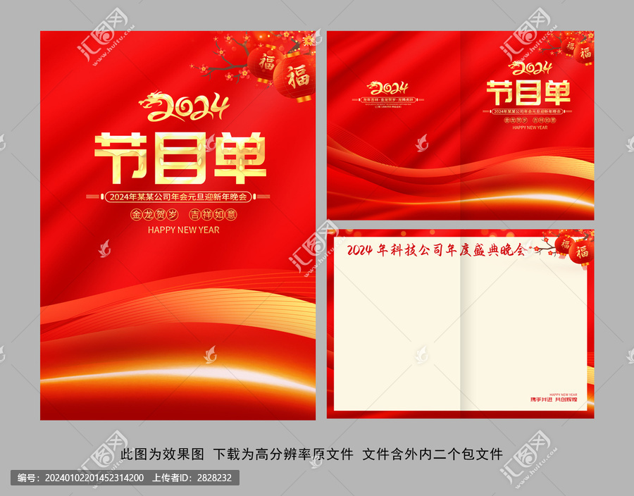 節(jié)目單