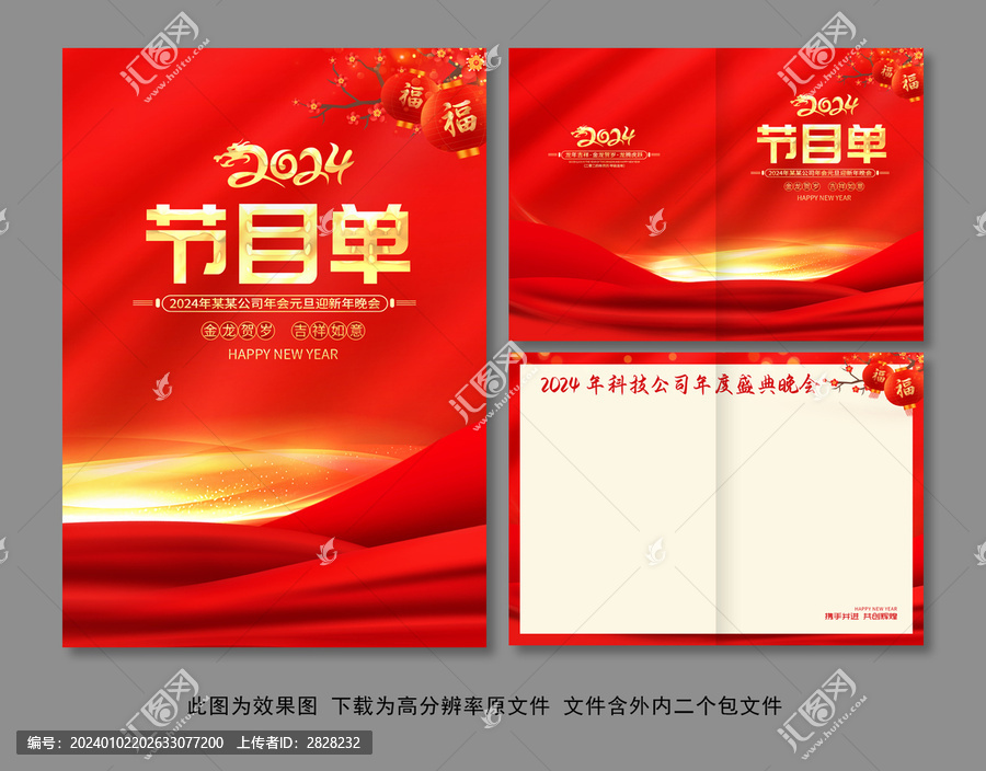 節(jié)目單