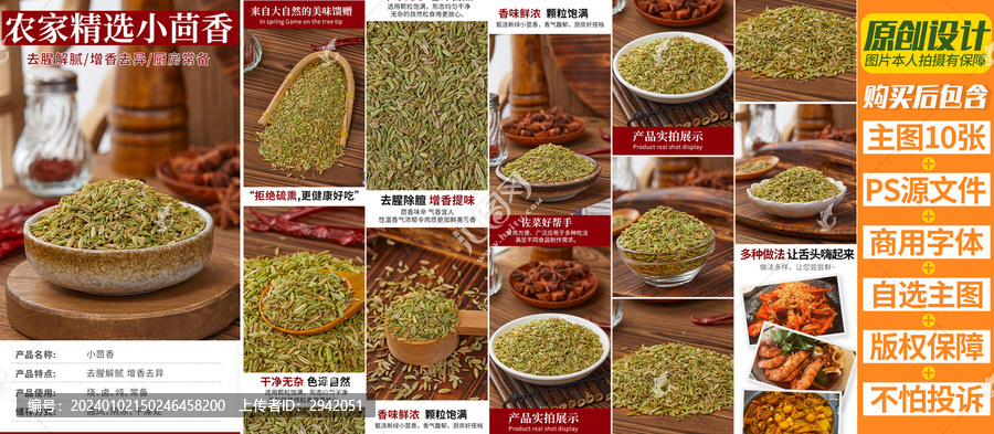 小茴香詳情頁