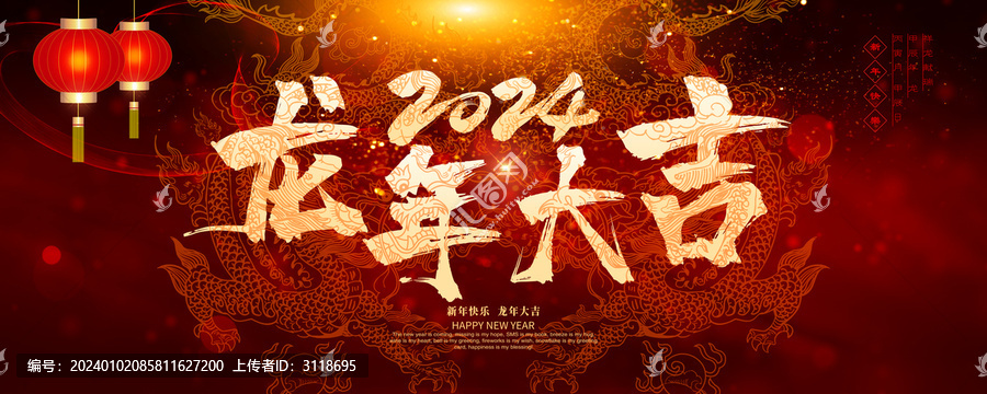 龍年海報(bào)