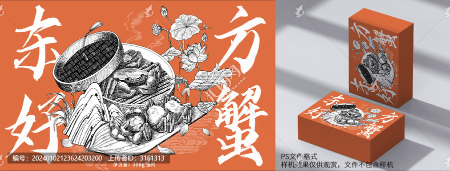 版畫大閘蟹包裝