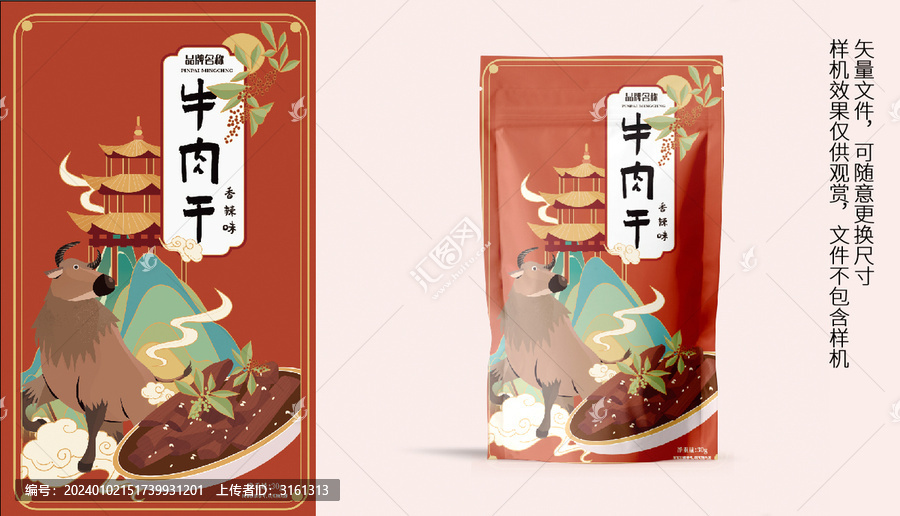 香辣牛肉干包裝豎版