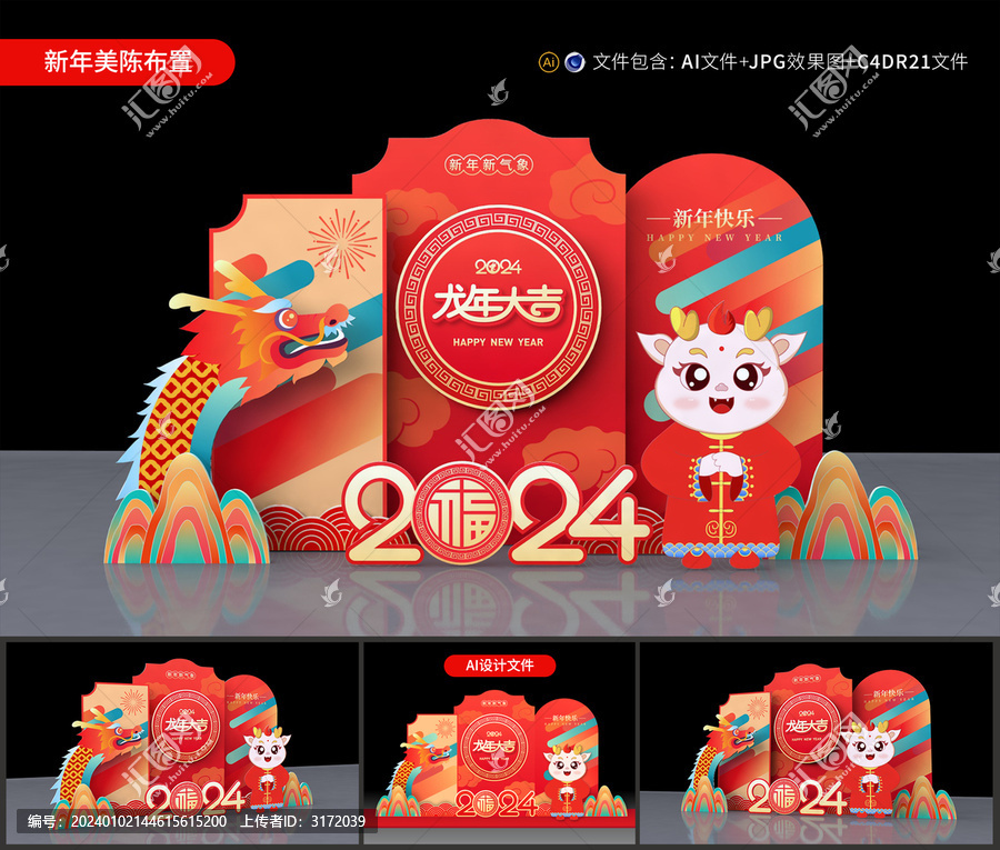 龍年美陳布置