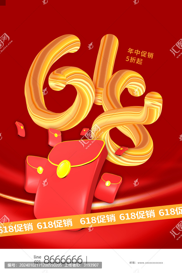618電商海報(bào)
