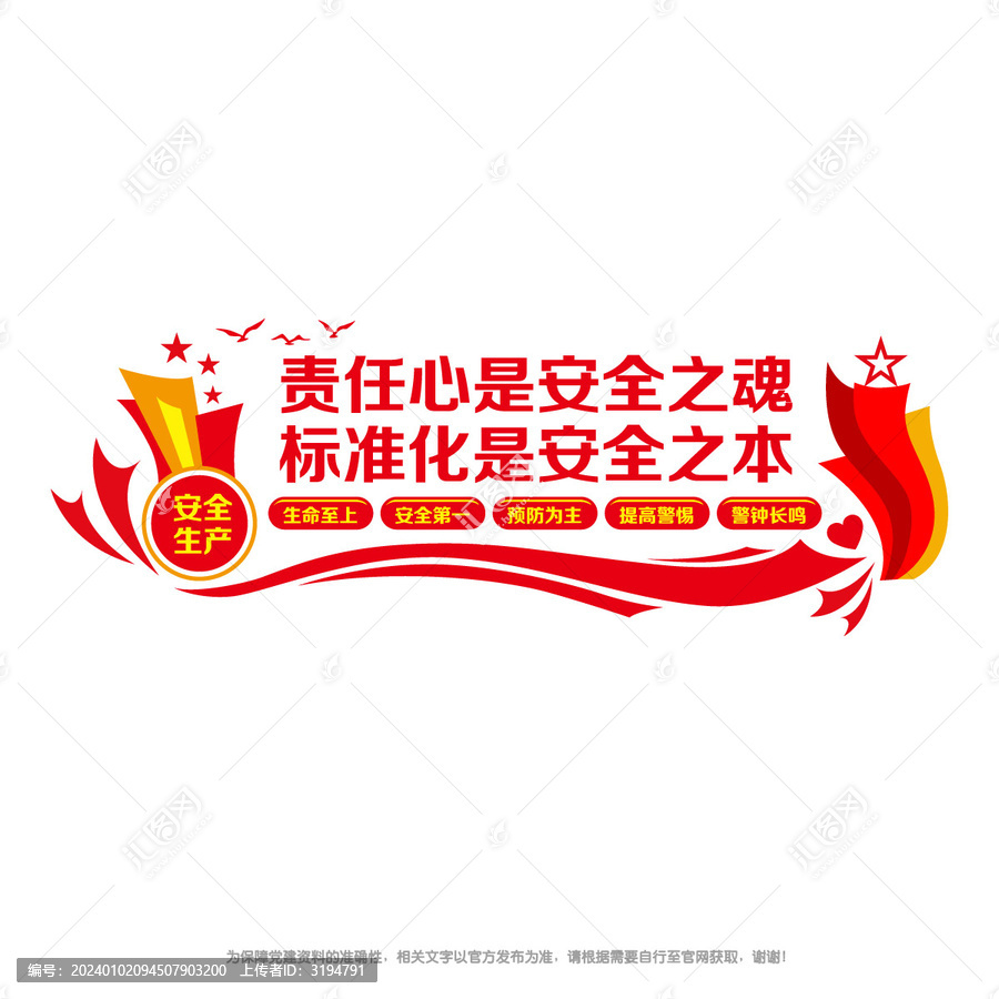 安全生產(chǎn)
