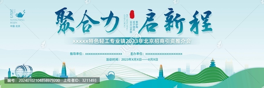 招商推介會(huì)