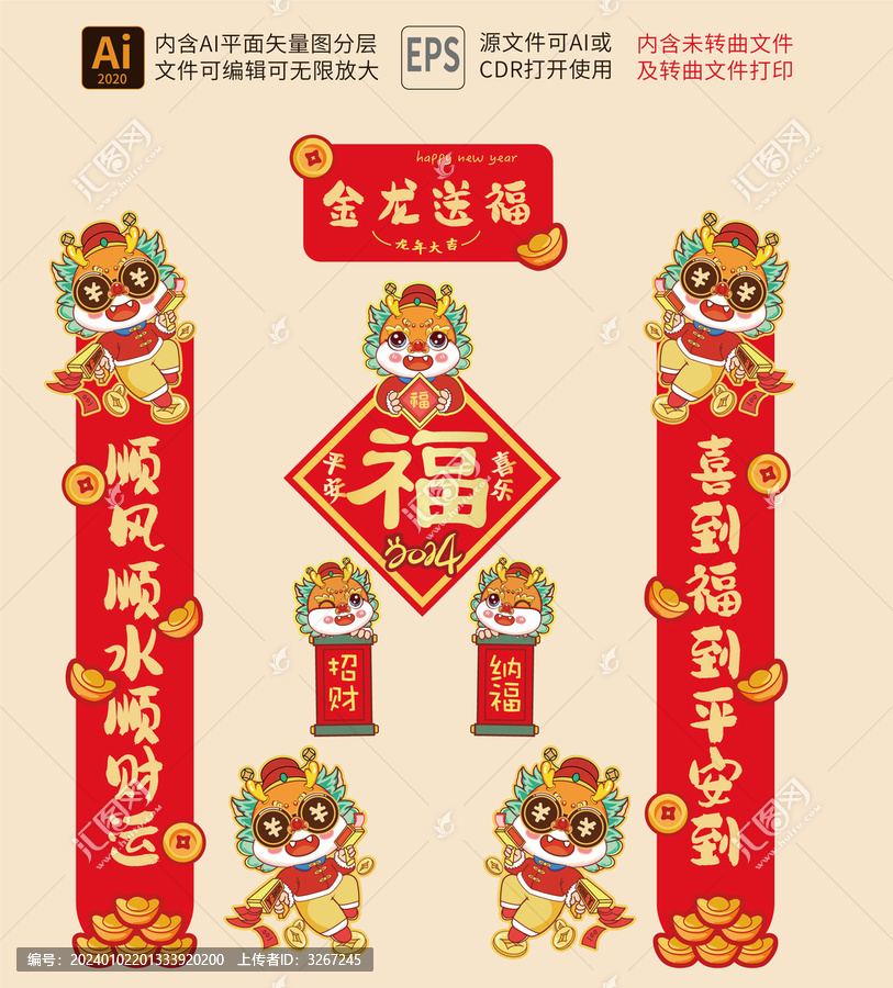 龍年春聯(lián)對聯(lián)