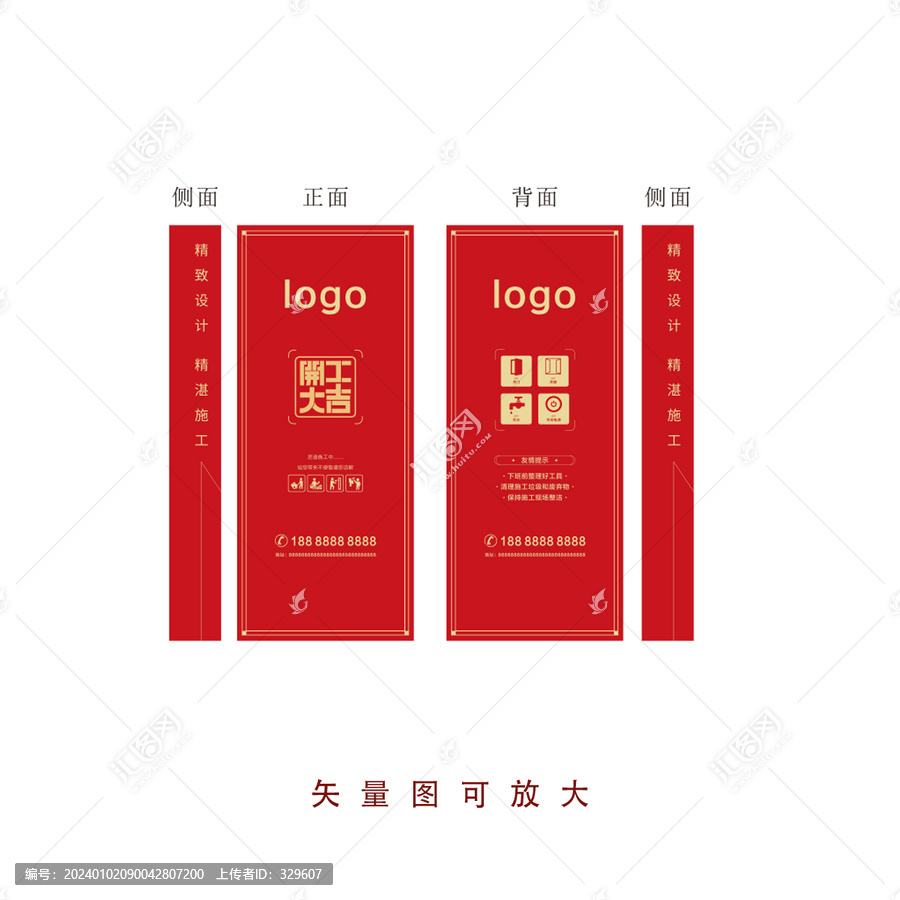 開工大吉門套