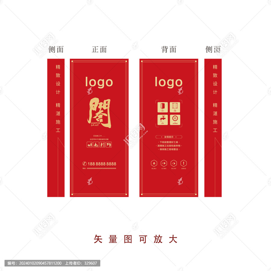 開(kāi)工大吉施工門(mén)套