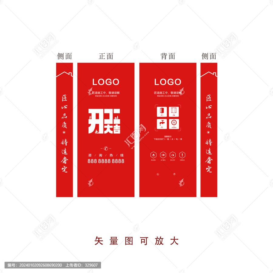 施工門(mén)套