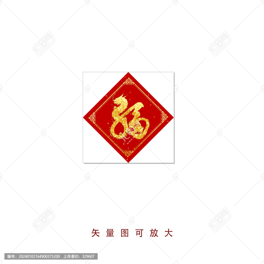 福龍對聯(lián)斗方設(shè)計