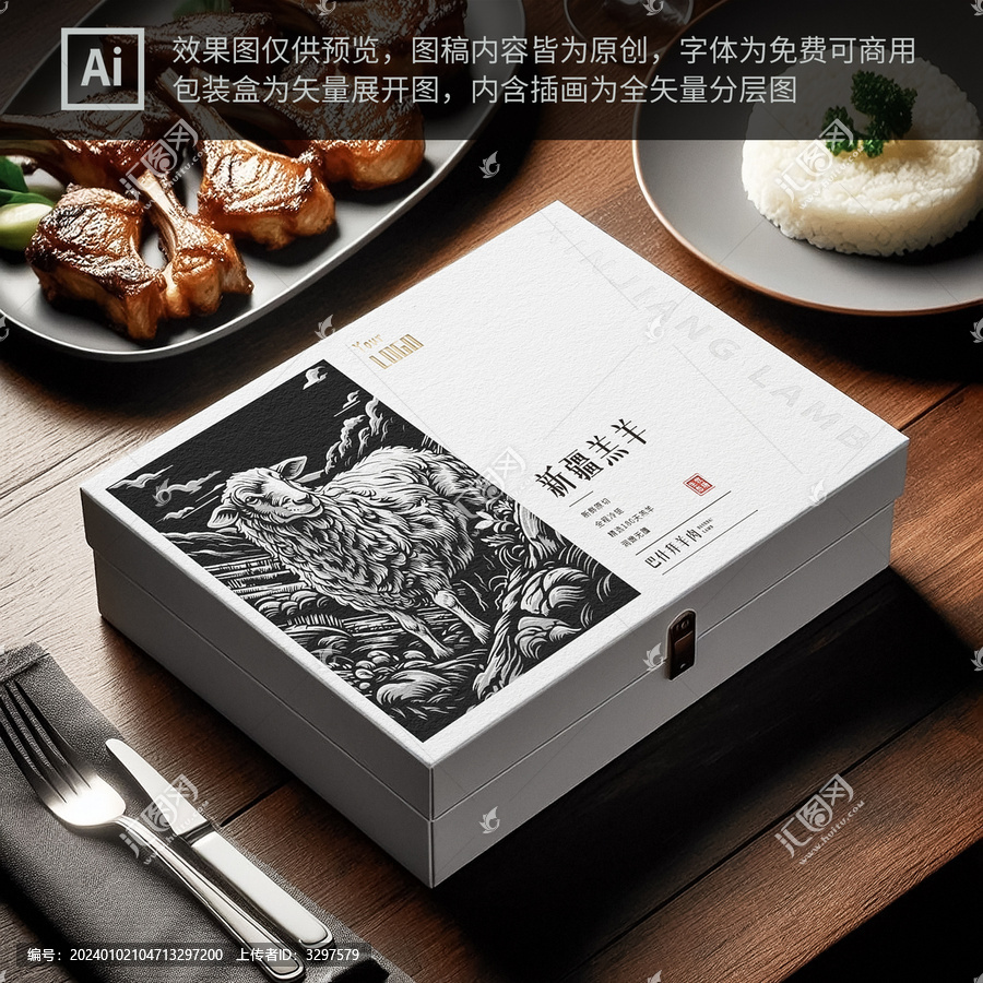 羊肉禮盒包裝